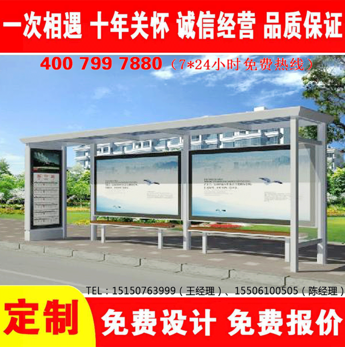 城鄉(xiāng)候車(chē)亭