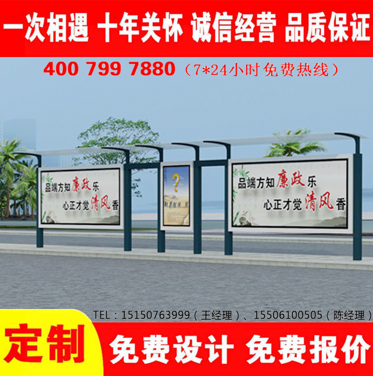 城鄉(xiāng)候車(chē)亭