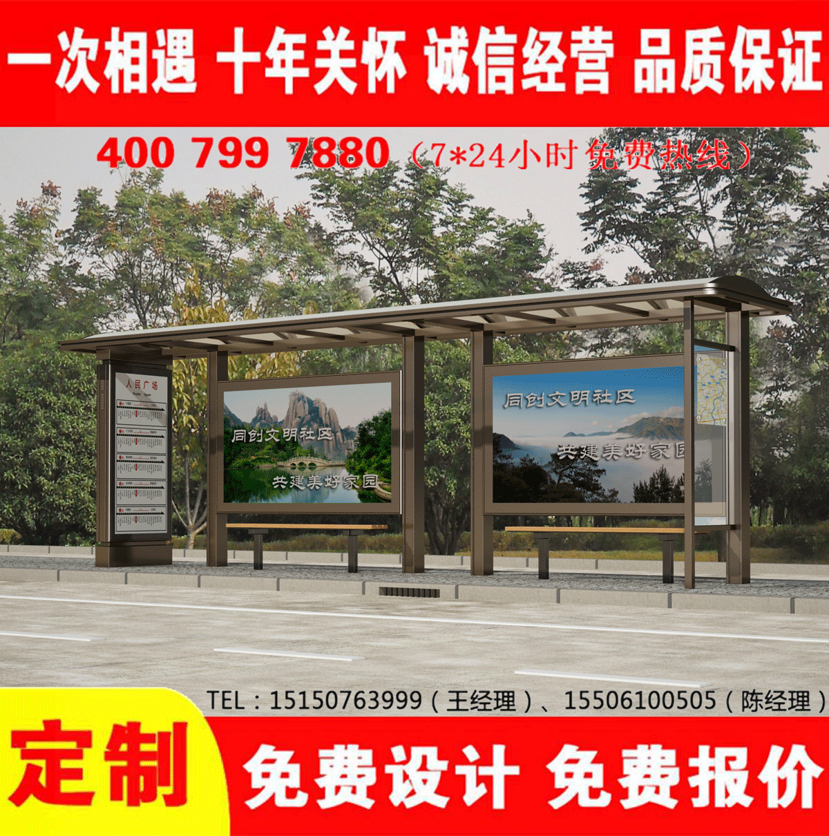 城鄉(xiāng)候車(chē)亭