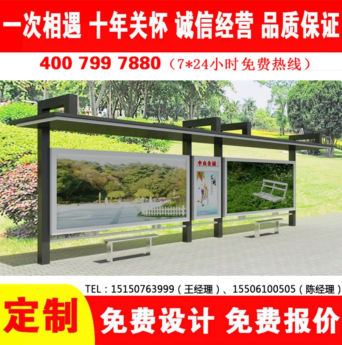 城鄉(xiāng)候車(chē)亭